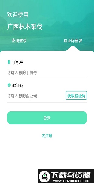 广西林木采伐系统最新版截图2