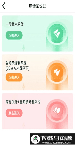 广西林木采伐系统最新版截图3