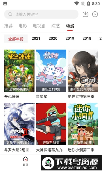 聚集影院最新版截图3