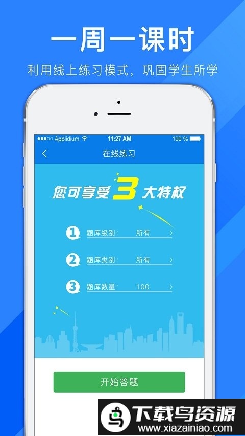 合云校app家长端截图1