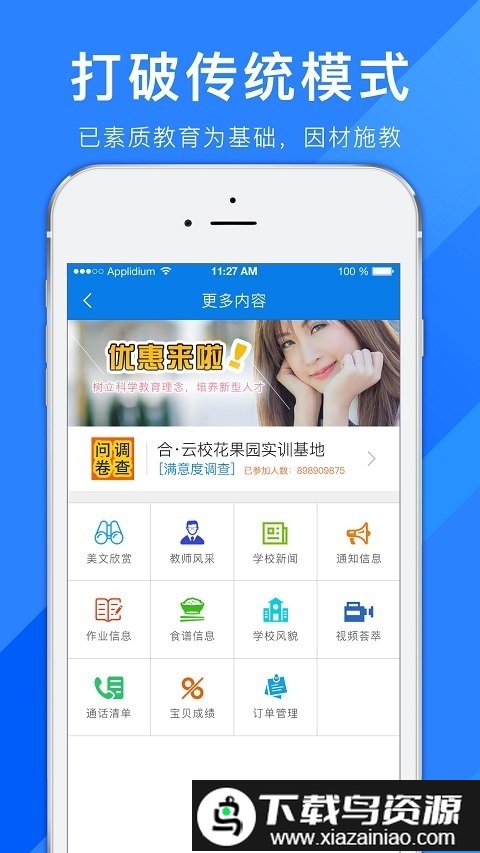 合云校app家长端截图2