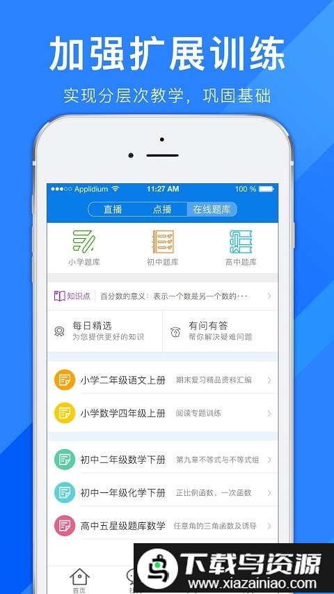 合云校app家长端截图3
