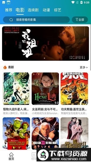 盒子影院官方版截图2