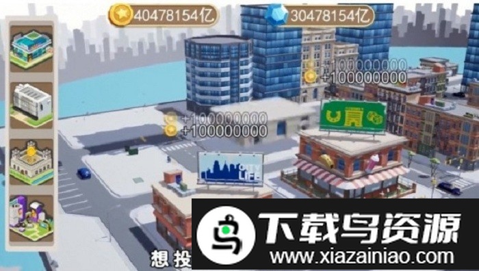 星耀城市游戏截图1