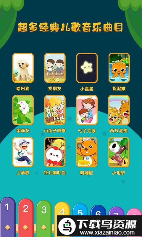 亲亲熊弹木琴免费版截图3