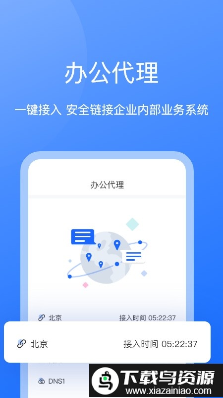 持安办公助手客户端截图1