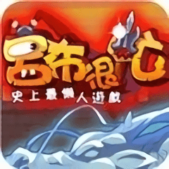 吕布很忙最新版