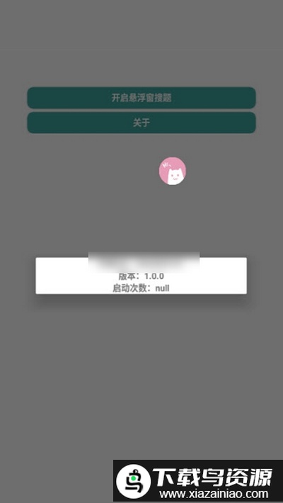 悬浮窗搜题app截图1