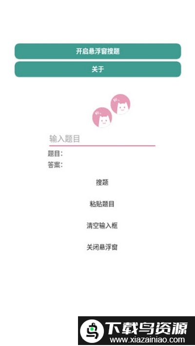 悬浮窗搜题app截图2