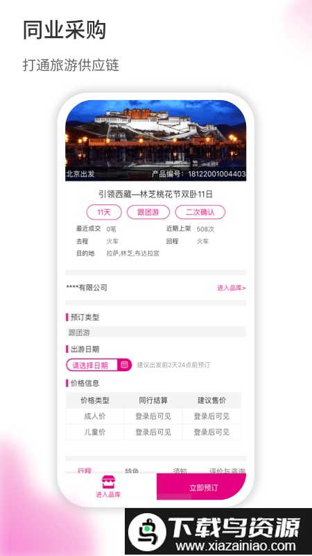 旅品汇最新版截图1