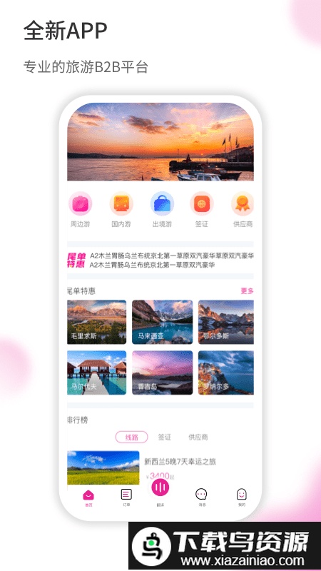 旅品汇最新版截图3