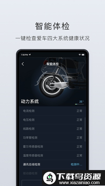 小牛管家app(小牛电动)截图2