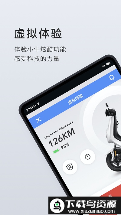 小牛管家app(小牛电动)截图3