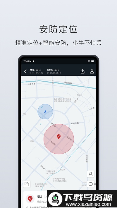 小牛管家app(小牛电动)截图4