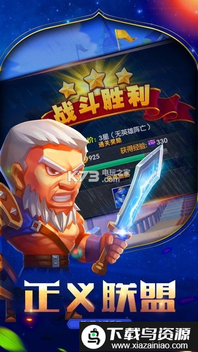 星曜战队官方版截图1