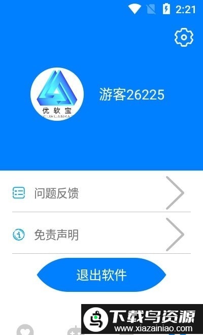 优软宝app截图2
