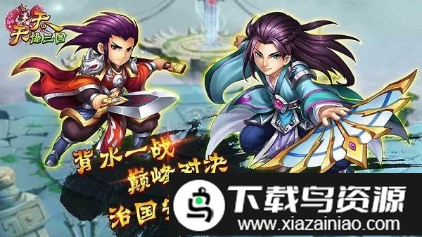 天天爆三国九游版截图2