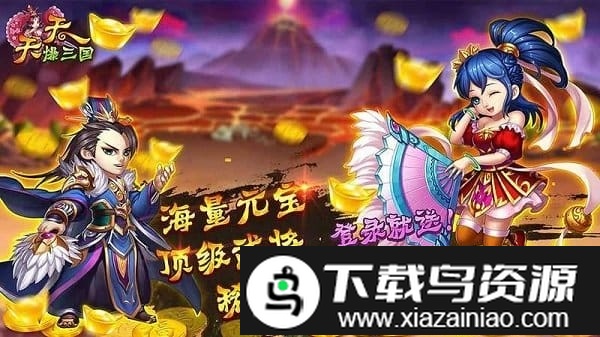 天天爆三国九游版截图3