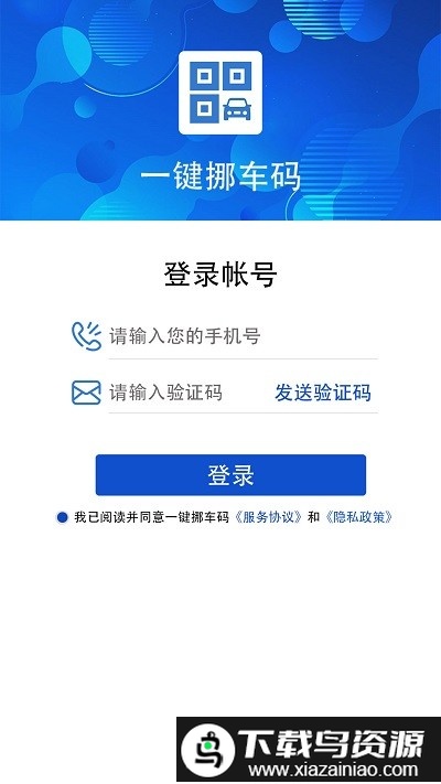 一键挪车码最新版截图3