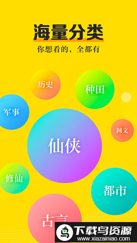乐文免费小说app官方版(乐文小说网)截图3