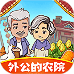 外公的农院红包版