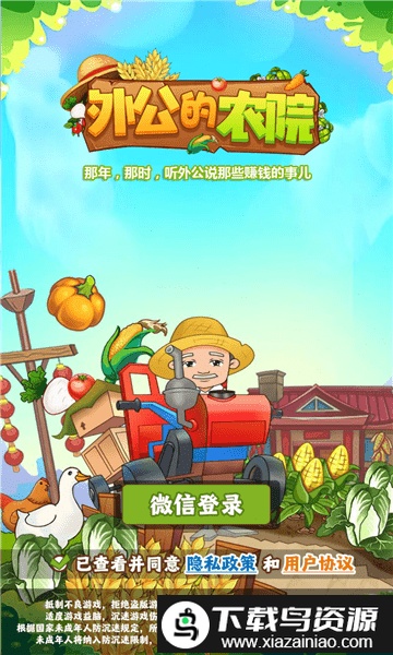 外公的农院红包版截图1