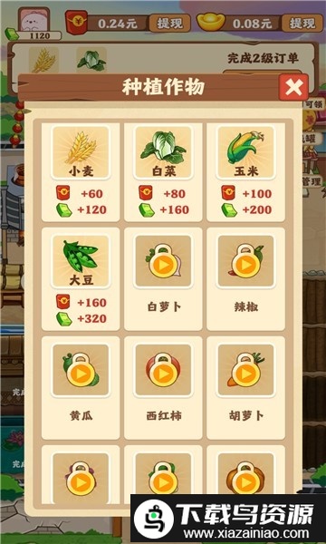 外公的农院红包版截图2