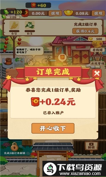 外公的农院红包版截图3