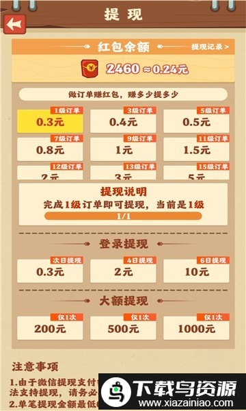 外公的农院红包版截图4