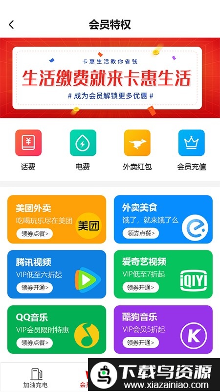 卡惠生活app截图1