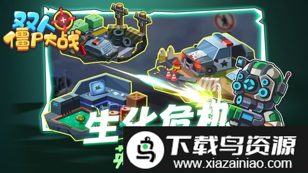 双人僵尸大战手机版截图2