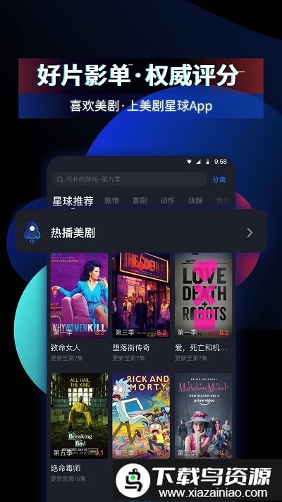 美剧星球电视盒子截图2