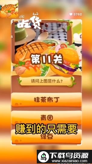 美食大百科游戏截图1