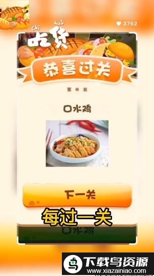 美食大百科游戏截图3