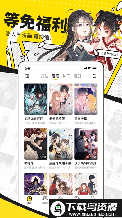 女神漫画官方版截图1