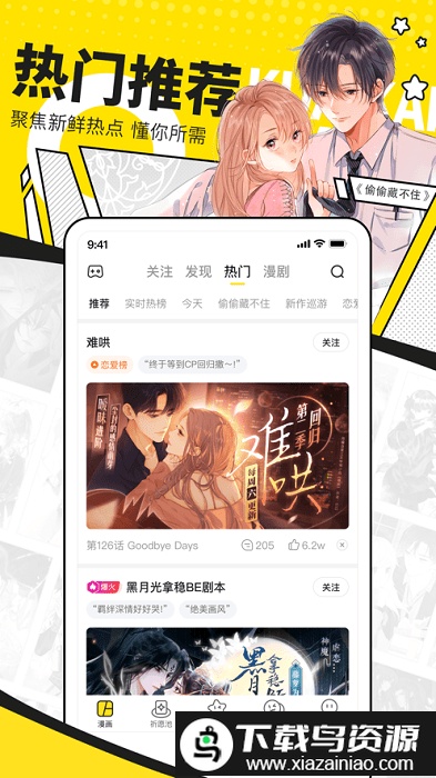 女神漫画官方版截图3