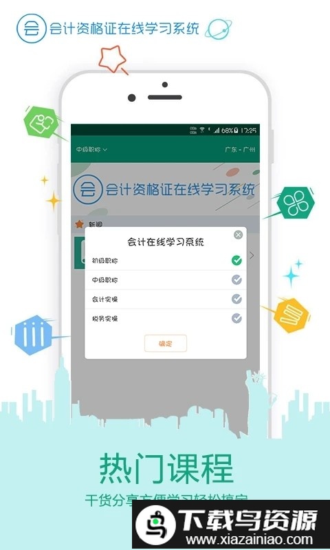 在线学会计证手机版截图1