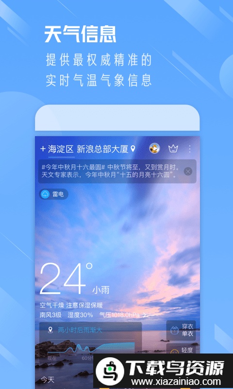 天气通2024最新版本截图1