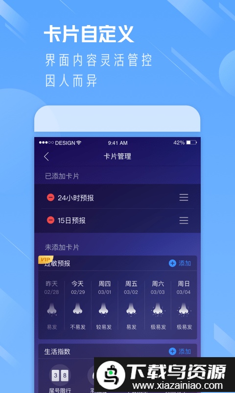 天气通2024最新版本截图2