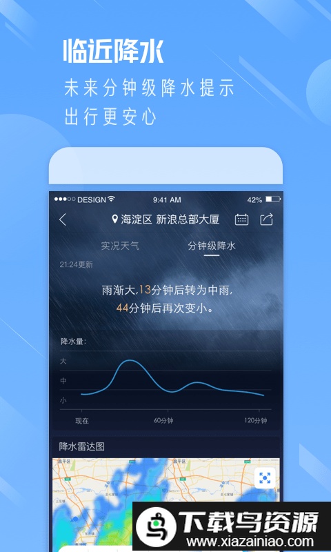 天气通2024最新版本截图3