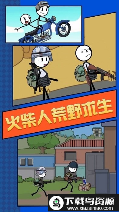 火柴人荒野求生游戏截图1