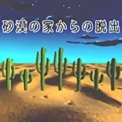 密室逃脱沙漠游戏