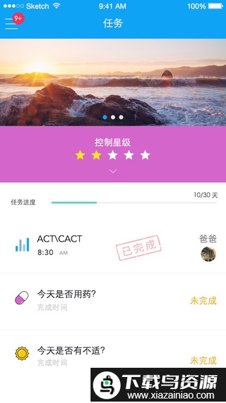 哮喘管家app截图3