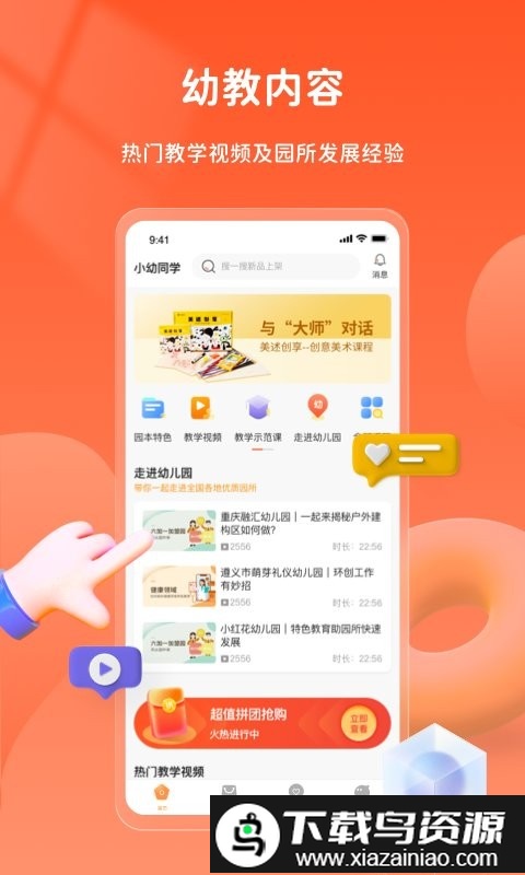 小幼同学app官方截图1