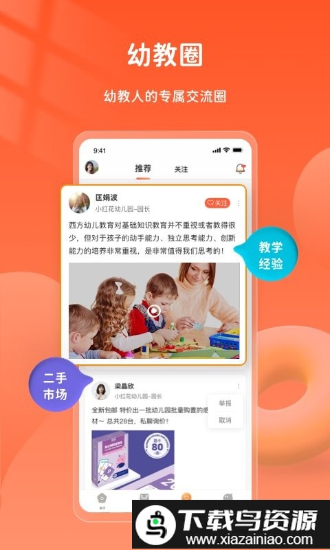 小幼同学app官方截图2