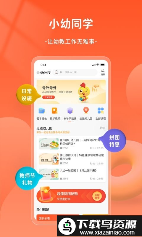 小幼同学app官方截图3