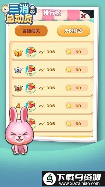 三消总动员游戏截图3
