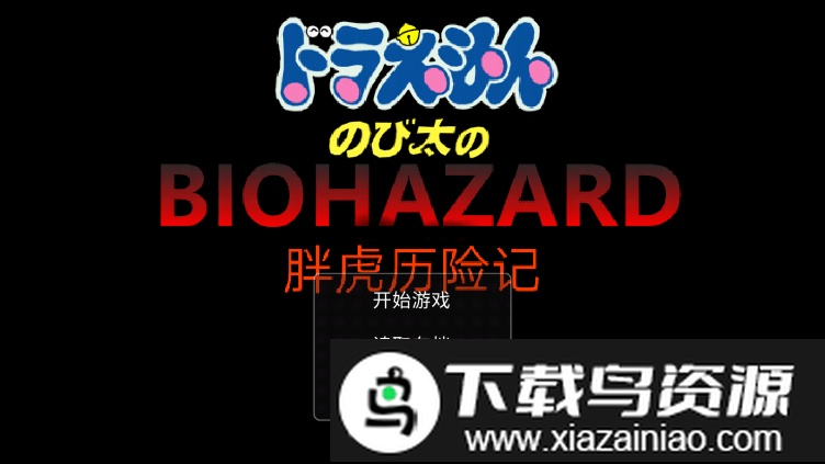 胖虎历险记游戏截图1