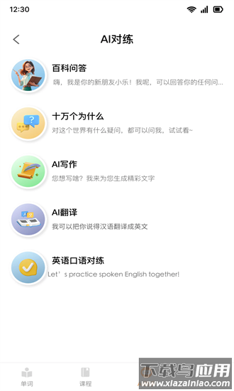 乐学同步单词官方版