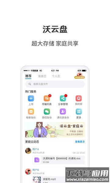 智慧沃家手机客户端